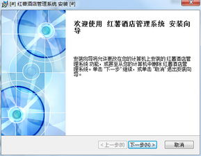 紅薯酒店管理系統電腦版官方下載指南